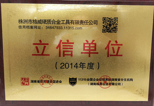 중국 Zhuzhou Grewin Tungsten Carbide Tools Co., Ltd 인증